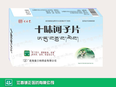 点击放大 十味诃子片 十味诃子片