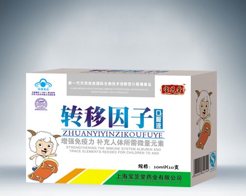 转移因子口服液 