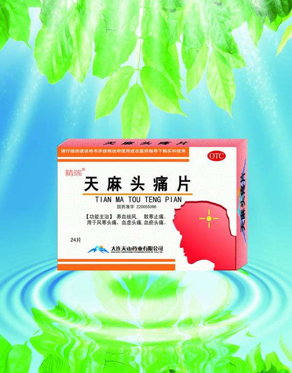 点击放大 天麻头痛片 天麻头痛片