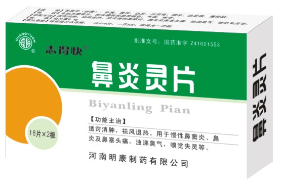 鼻炎灵片 鼻炎灵片