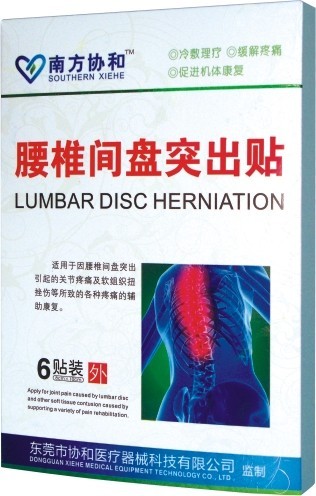 精装腰椎间盘突出贴 