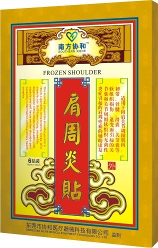 金装肩周炎贴 