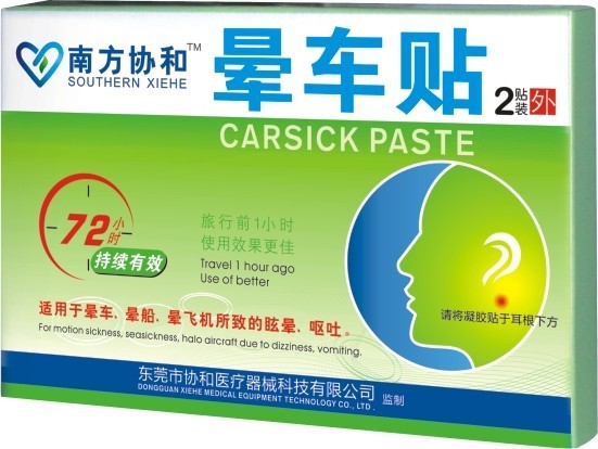 晕车贴 