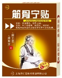 点击放大 筋骨宁贴