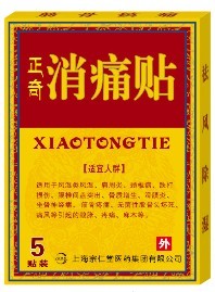 点击放大 消痛贴