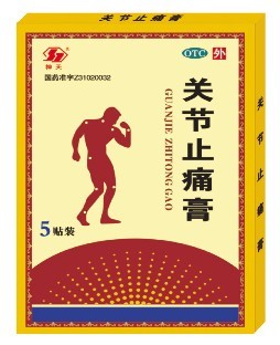 点击放大 关节止痛膏