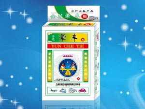 金花晕车贴 