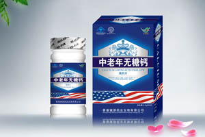 欧式风格中老年无糖高钙片 