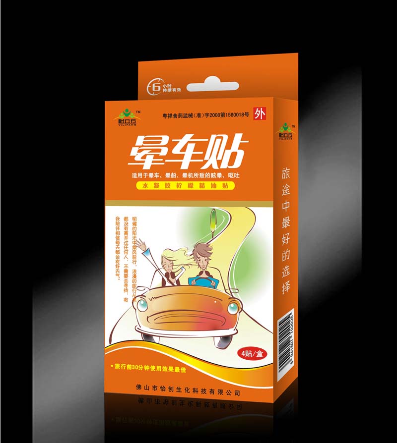 点击放大 怡立方晕车贴 晕车贴