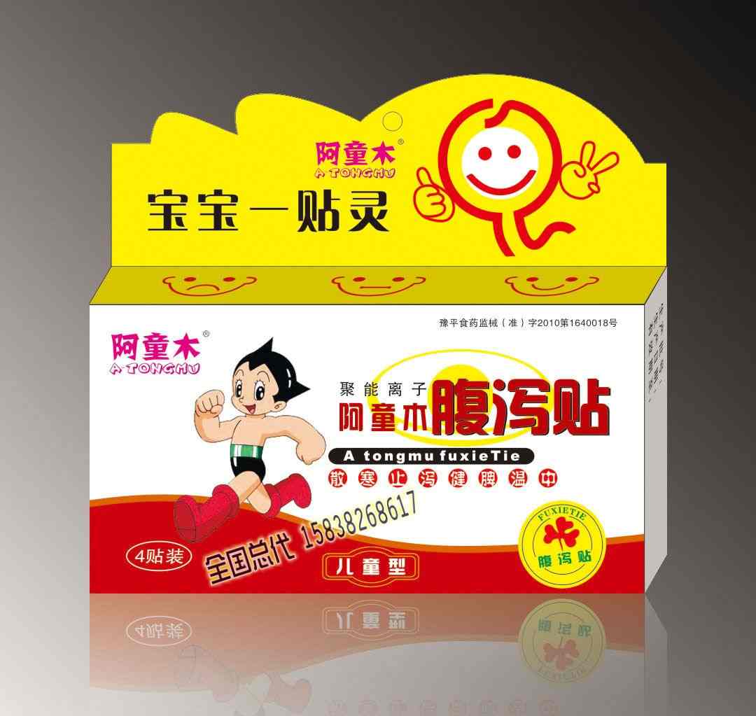 点击放大 阿童木腹泻贴 阿童木腹泻贴