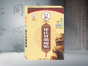 点击放大 徐氏骨筋痛贴