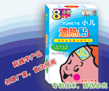 点击放大 小儿退热贴