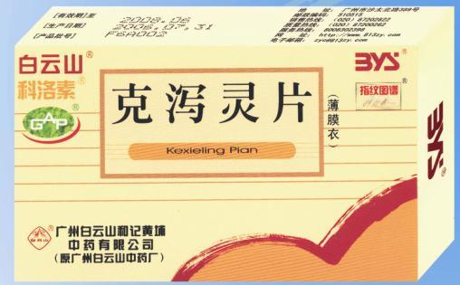 点击放大 白云山-克泻灵片 白云山-克泻灵片