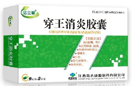 点击放大 洁立馨 穿王消炎胶囊