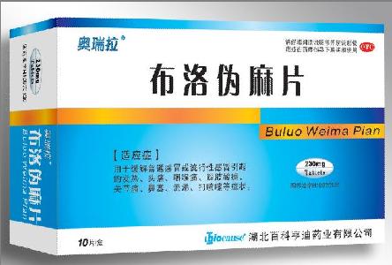 奥瑞拉 布洛伪麻片