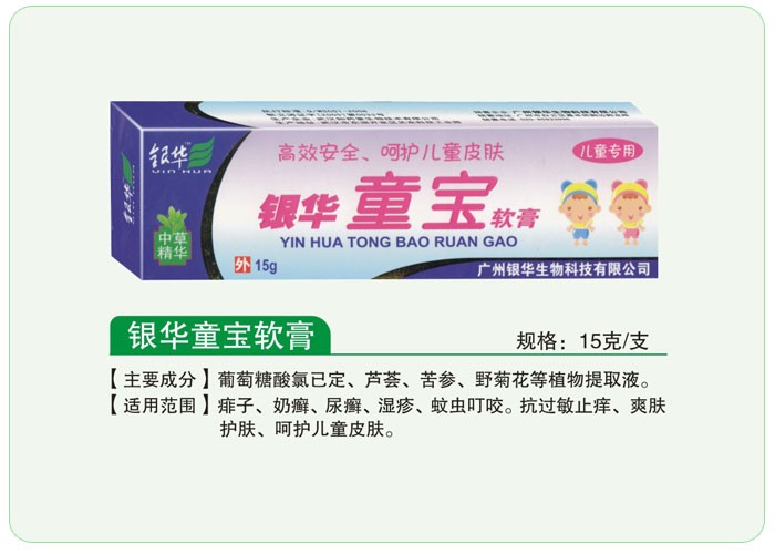 银华童宝软膏 
