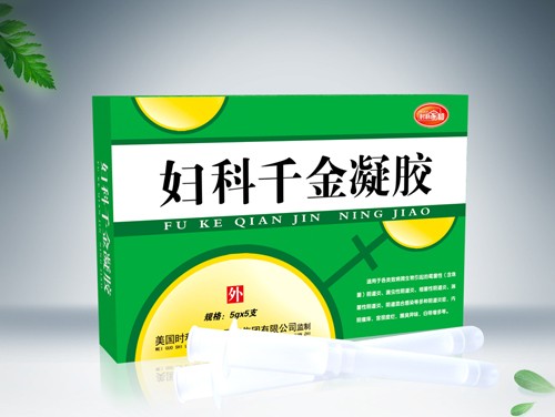 48妇科千金凝胶 
