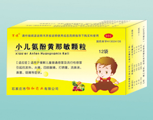 小儿氨酚黄那敏颗粒 