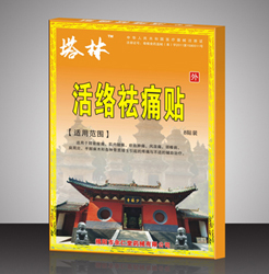点击放大 活络祛痛膏