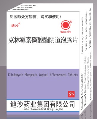 点击放大 克林霉素磷酸酯阴道泡腾片 克林霉素磷酸酯阴道泡腾片
