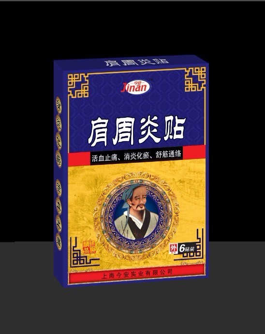 肩周炎贴 