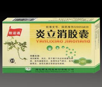 炎立消胶囊 