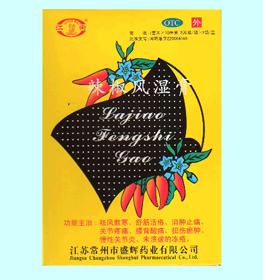 点击放大 辣椒风湿膏