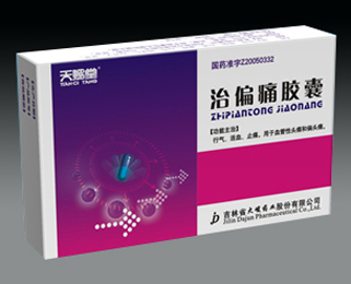 点击放大 治偏痛胶囊