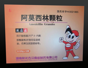 阿莫西林颗粒 