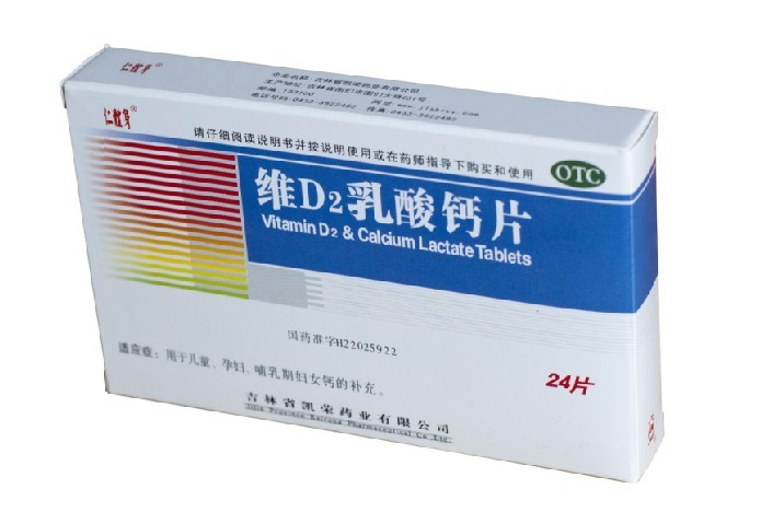 点击放大 维D2乳酸钙片