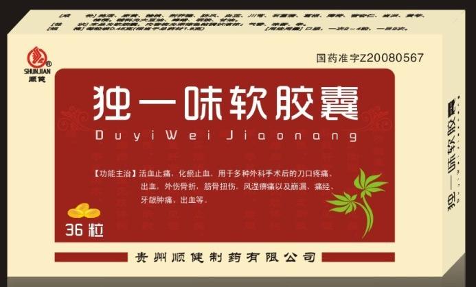 点击放大 独一味软胶囊 独一味软胶囊