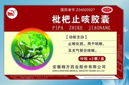 枇杷止咳胶囊 枇杷止咳胶囊