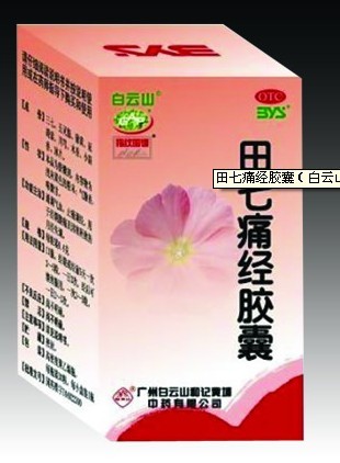 点击放大 田七痛经胶囊 田七痛经胶囊