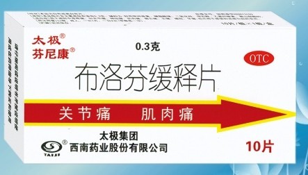 布洛芬缓释片 布洛芬缓释片