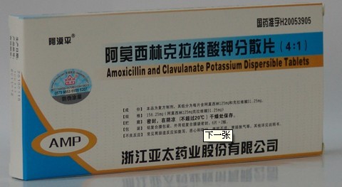 阿莫西林克拉维酸钾分散片 阿莫西林克拉维酸钾分散片