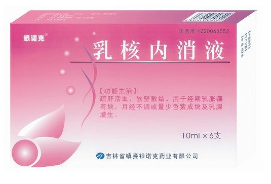乳核内消液 乳核内消液