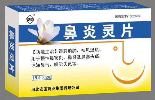 鼻炎灵片 鼻炎灵片