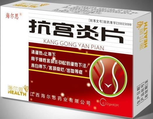 抗宫炎片 抗宫炎片