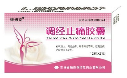 调经止痛胶囊 调经止痛胶囊
