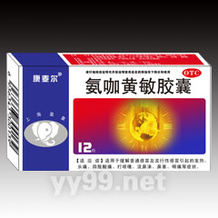 康麦尔 氨咖黄敏胶囊