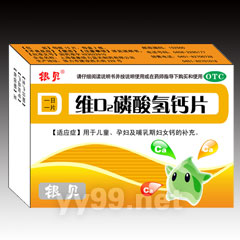银贝 维D2磷酸氢钙片
