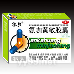 点击放大 银贝 氨咖黄敏胶囊