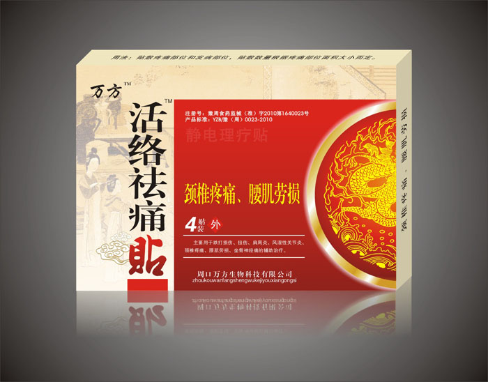 点击放大 活络祛痛贴(颈椎疼痛 腰肌劳损)