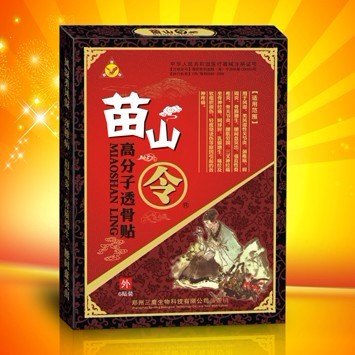 苗山令 高分子透骨贴
