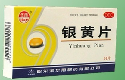 点击放大 银黄片