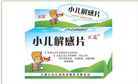 点击放大 小儿解感片