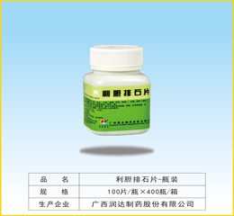 点击放大 利胆排石片-瓶装