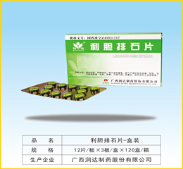 点击放大 利胆排石片-盒装