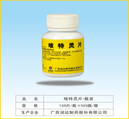 点击放大 咳特灵片-瓶装