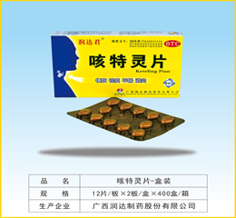 点击放大 咳特灵片-盒装